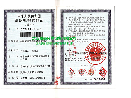组织机构代码证 (2)