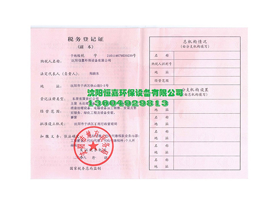 税务登记证
