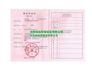 税务登记证