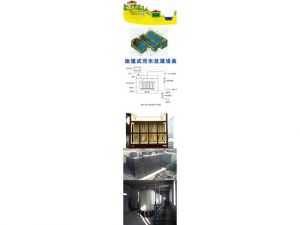 304永利集团官网入口污水工程案例