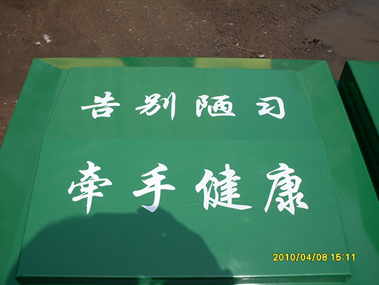 地埋式垃圾箱