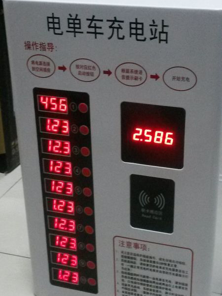 电动车充电站